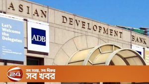 বাংলাদেশকে ১ বিলিয়ন ডলার বাজেট সহায়তা দিচ্ছে এডিবি